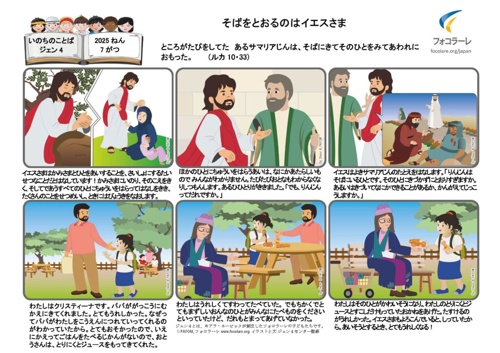 PdV 07 2025 | JP
