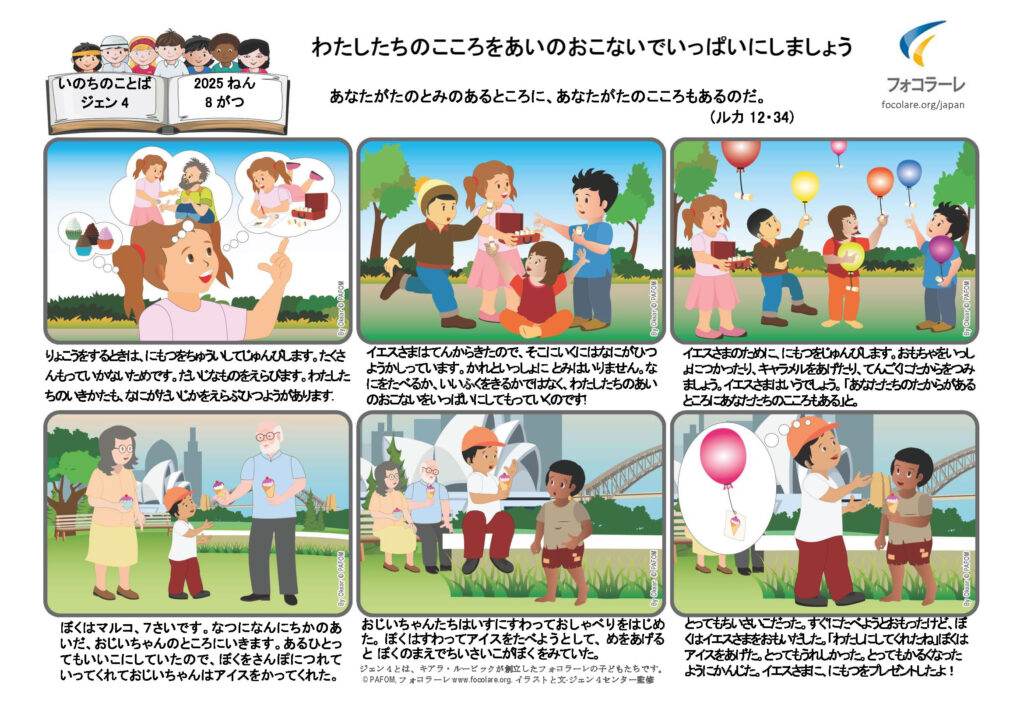 PdV 08 2025 | JP