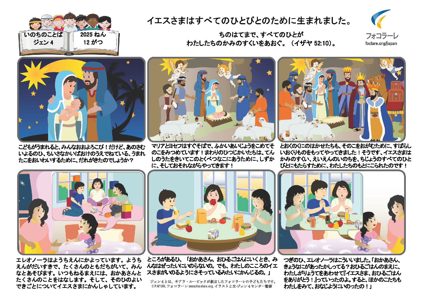 PdV 12 2025 | JP – Gen4