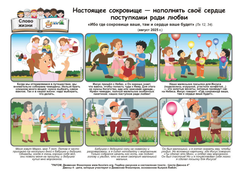 PdV 08 2025 | RU