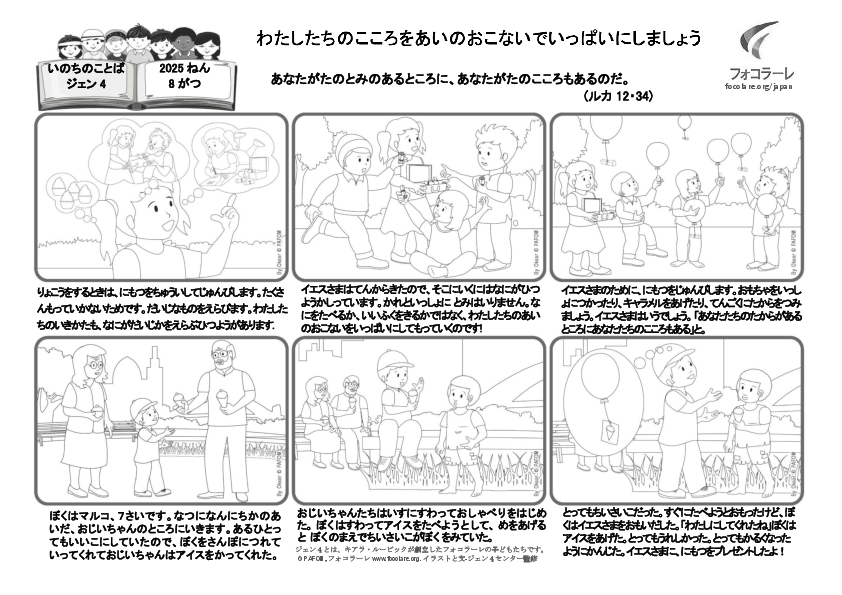 Pdv_202508_jp_BW.pdf