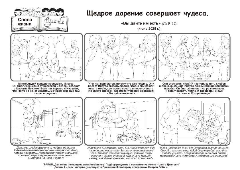 Pdv_202506_ru_BW.pdf